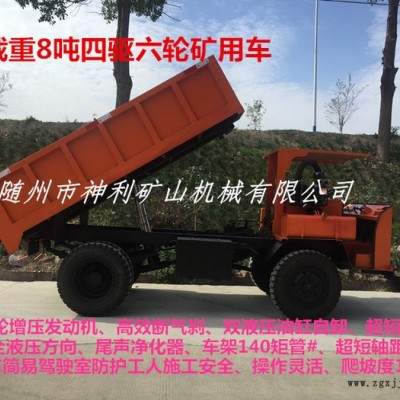 礦用六輪運輸車、渦輪增壓大馬力發(fā)動機、全液壓方向、雙液壓油缸自卸、加強加厚鋼板。加強型礦山專用輪胎