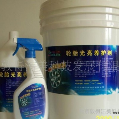 輪胎蠟、輪胎寶、輪胎光亮劑