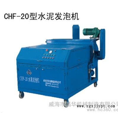 供應昌華CHF系列機械式水泥發(fā)泡機