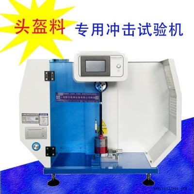 合金料沖擊強度測試儀 懸臂梁沖擊機 ABS料耐沖擊測試儀 上海斯玄現(xiàn)貨