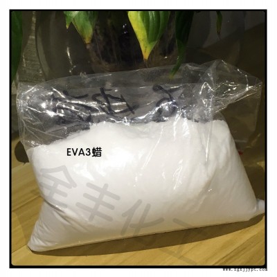 德國BASF LUWAX EVA3蠟 色母粒顏料分散劑 巴斯夫EVA3蠟