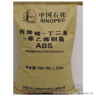ABS上海高橋8434高光澤耐熱注塑級家電汽配ABS電鍍料