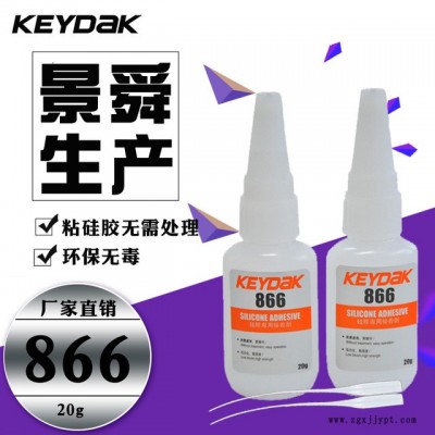 供應(yīng)硅膠粘ABS快干膠水，ABS與硅膠粘接透明膠水