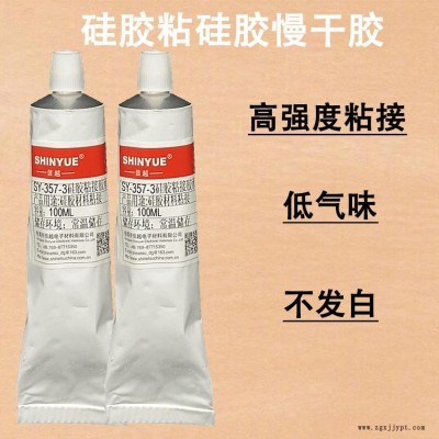 銷售硅膠粘硅膠膠水SY-357-3硅膠粘ABS膠水信越環(huán)保不發(fā)白不發(fā)硬強(qiáng)力粘接慢干膠