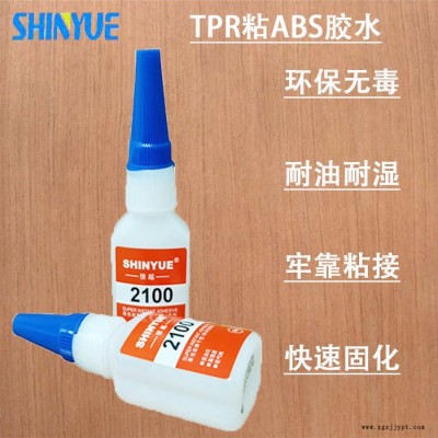 信越供應(yīng)TPR膠水  TPR粘ABS膠水廠家直銷強(qiáng)力粘接SY-5416