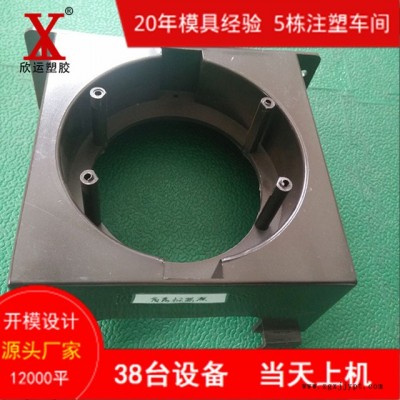 上海注塑模具加工廠家   定做黑色磨砂ABS   塑料件設計    模具開模加工