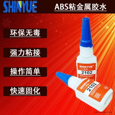 信越供應(yīng)ABS粘金屬膠水  無白化環(huán)保不發(fā)硬SY-2750快干膠廠家