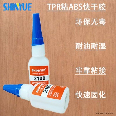信越供應(yīng)粘TPR膠水廠家  TPR粘ABS快干膠廠家直銷價(jià)格優(yōu)惠SY-5451