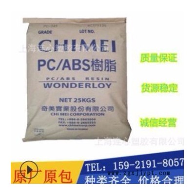 ABS/臺灣奇美/PA-757 高剛性、高光澤性、中沖擊強度