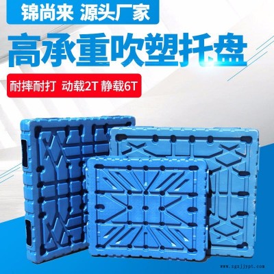吹塑托盤 江蘇錦尚來雙面平板1412化肥堆碼吹塑托盤 現(xiàn)貨