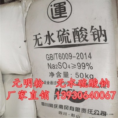 晨坤供應元明粉造紙 飼料級 洗滌染料稀釋用玻璃助溶紡織凝固用水泥助磨劑洗衣粉用元明粉獸用 合成纖維 制革冶金瓷釉肥皂用