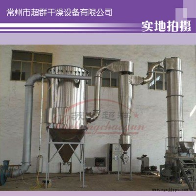 **廠家專(zhuān)業(yè)生產(chǎn)染料中間體閃蒸干燥機(jī)，XSG系列旋轉(zhuǎn)閃蒸干燥