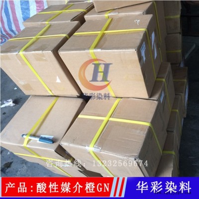 華彩鋁陽(yáng)極氧化染料  酸性媒介橙GN 鋁合金陽(yáng)極氧化染色 陽(yáng)極氧化黃色