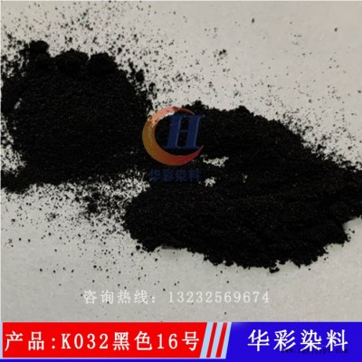 臺(tái)灣進(jìn)口永光鋁陽(yáng)極氧化染料  K032黑色16號(hào) 鋁合金陽(yáng)極氧化染色黑色