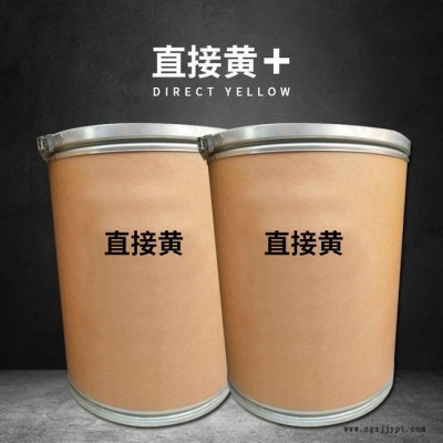 廠價(jià)供應(yīng) 工業(yè)級(jí) 直接黃 直接紡織印染印花染料 量大從優(yōu) 廠價(jià)供應(yīng) 工業(yè)級(jí) 直接黃 直接紡織印染印花染料 量大從優(yōu)