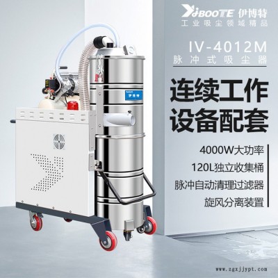 伊博特 脈沖反吹工業(yè)吸塵器用于五金、噴塑、家具、陶瓷、化工染料、橡膠、礦產(chǎn)、輪船、飛機制造業(yè)等工業(yè)除塵器YB-4012M