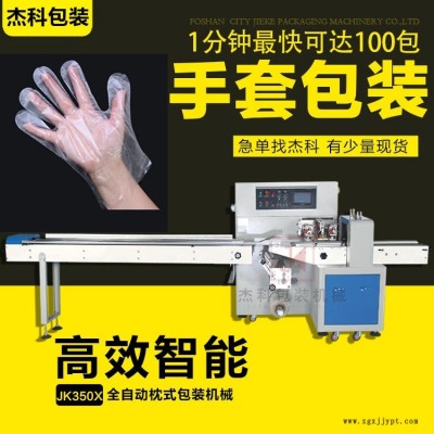 天然橡膠手套自動(dòng)枕式打包裝封口機(jī) 日用品類全自動(dòng)熱壓包裝機(jī)械 杰科350