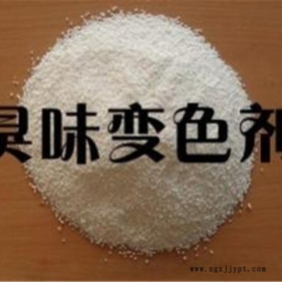 河北藍凱惡臭味暖氣水臭味劑，變色固體AB型臭味劑，大蒜味臭味劑，臭味精，臭味粉廠家