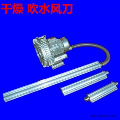 鋁合金風(fēng)刀，不銹鋼風(fēng)刀，吹水風(fēng)刀，切水風(fēng)刀，清洗線風(fēng)刀風(fēng)機(jī)