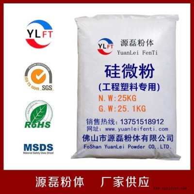 源磊粉體批發(fā)-硅微粉800目超細(xì)硅橡膠粉白色石英粉透明硅微粉 廠家直銷