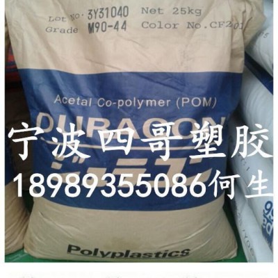 高流動(dòng)POM/日本寶理/M90CA/耐磨聚甲醛/塑膠原料