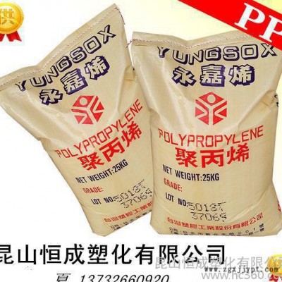 臺(tái)灣永嘉PP 1120D 食品級,通用級 電器用品  聚丙烯 塑膠原料