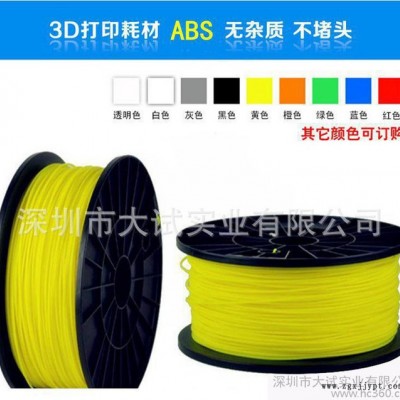 3d打印機耗材 進口原料3D打印材料ABS Pro1.75m