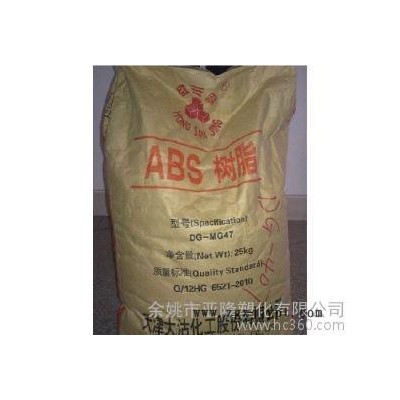 ABS/天津大沽/MG47  注塑級(jí) 透明級(jí) 塑膠原料