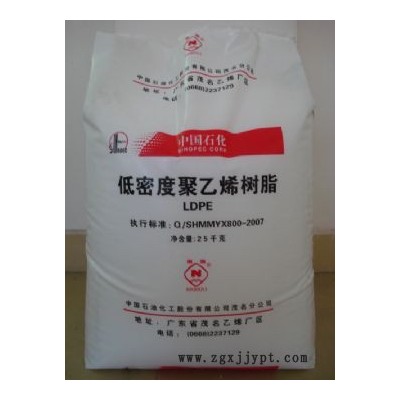 注塑級LDPE 中石化茂名 868-000  塑膠原料