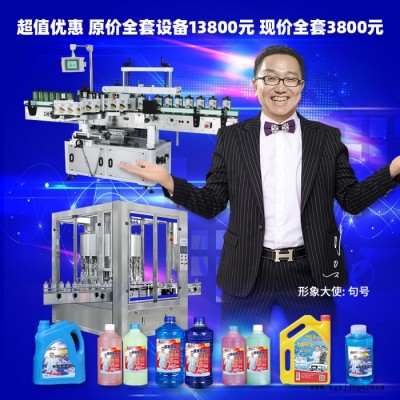 洗車液設(shè)備 玻璃水防凍液全套原料 機(jī)頭水潔廁靈配方制作技術(shù)器材 洗潔精原料