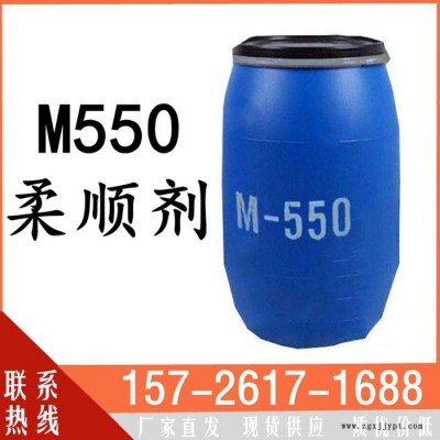 M550 無(wú)色透明洗滌劑 沐浴露原料 英出批發(fā)