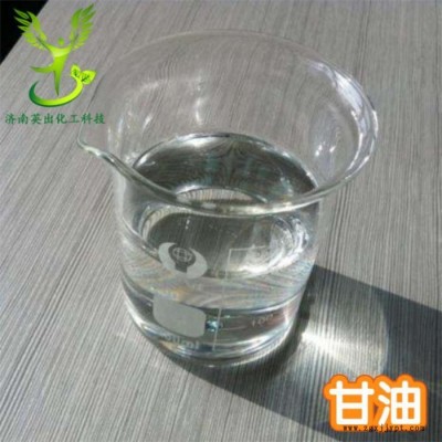 甘油 丙三醇 工業(yè)級(jí)甘油 防凍液原料 批發(fā)零售