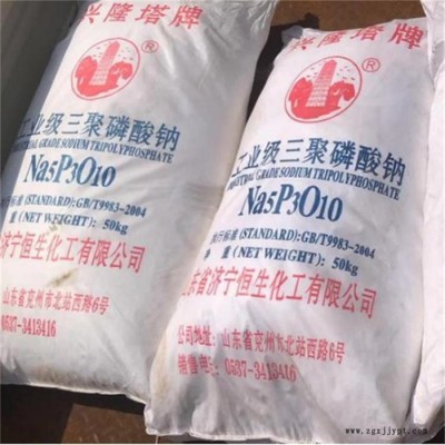 山東英出三聚磷酸鈉 洗滌原料添加劑 全國(guó)發(fā)貨