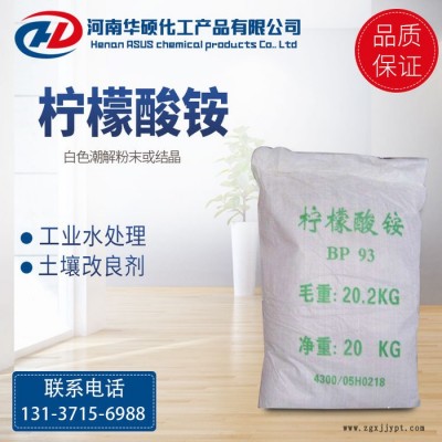 廠(chǎng)價(jià)銷(xiāo)售 檸檬酸銨 工業(yè)級(jí) 污水處理 金屬清洗 洗滌原料 量大從優(yōu)