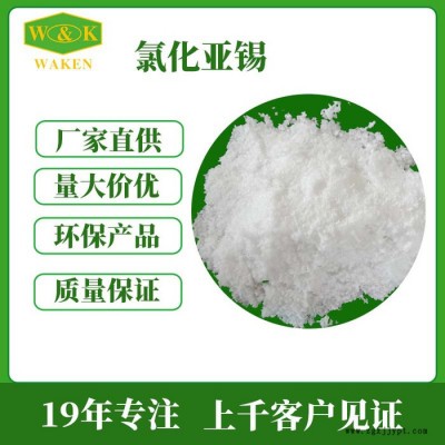 供應電鍍原料 電鍍主鹽  錫鹽 二氯化錫 氯化亞錫 品質保證