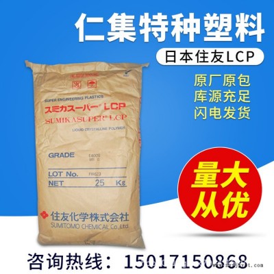 LCP 日本住友化學(xué) E6810GHF 高流動(dòng)級LCP 增強(qiáng)級LCP塑膠原料