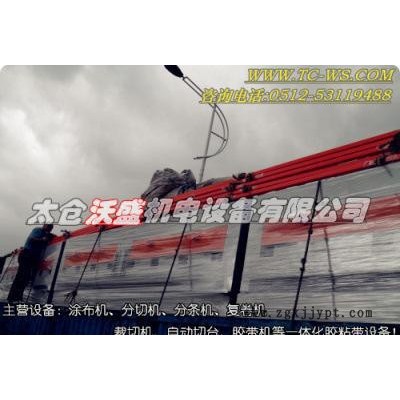 PVC電工膠帶涂布機(電工膠帶，保護膜，聚氯乙烯電氣絕緣膠粘