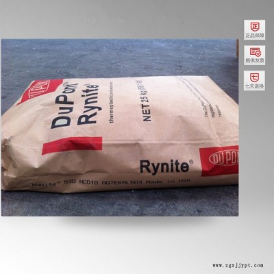 特惠價(jià)PET 美國(guó)杜邦 FR530 NC010 線圈骨架專(zhuān)用工程塑膠原料