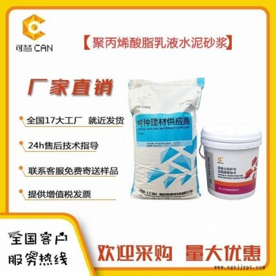 聚丙烯酸酯乳液廠家，聚丙烯酸酯乳液水泥砂漿施工，丙乳砂漿價格