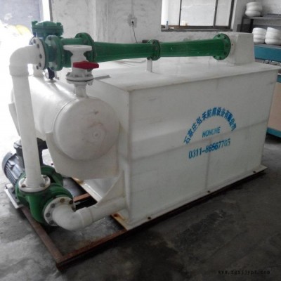 聚丙烯真空機(jī)組，機(jī)組 ,真空機(jī)組,噴射真空機(jī)組,水噴射真空機(jī)組,石家莊弘禾防腐**