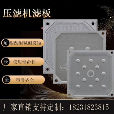 壓濾機濾板 甘肅增強聚丙烯隔膜壓濾機濾板 濾板廠家