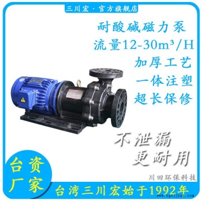 昆山三川宏泵業(yè)廠家川田環(huán)保科技直供meb6532耐酸堿PP磁力泵 35立方流量聚丙烯FRPP材質磁力加藥泵