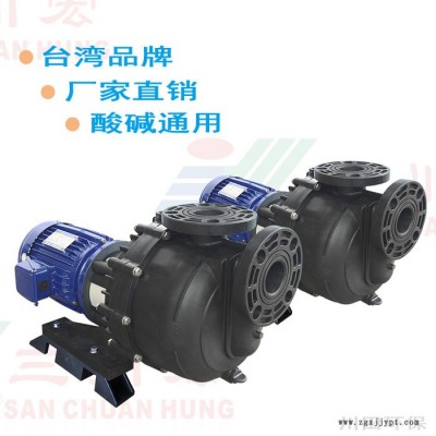 安徽三川宏泵業(yè)廠家川田環(huán)保科技直供kdn4002耐腐蝕離心泵 增強(qiáng)聚丙烯FRPP塑料材質(zhì)化工自吸泵