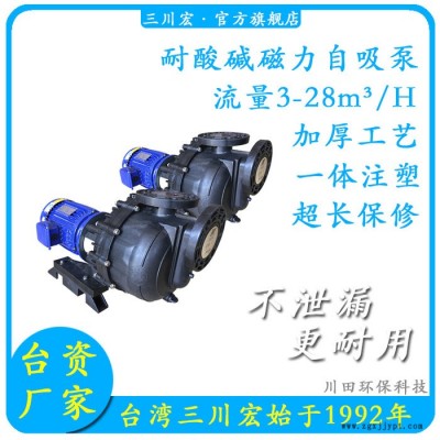 自吸磁力泵 三川宏磁力泵MKDN4012增強聚丙烯PP材質化工磁力泵 750W磁力驅動化工泵