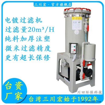 電鍍過濾泵 臺灣三川宏cb2018kdn5032聚丙烯材質20噸過濾量2.2KW耐高溫酸堿化工液腐蝕表面處理電鍍過濾泵