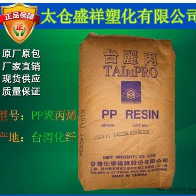 現(xiàn)貨報(bào)價(jià)【聚丙烯】PP/臺(tái)灣化纖/K1000  TEL：18