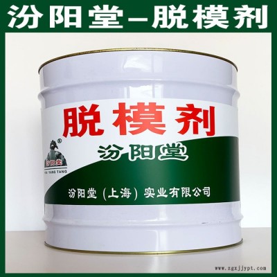 脫模劑、汾陽(yáng)堂廠家、脫模劑、誠(chéng)實(shí)守信