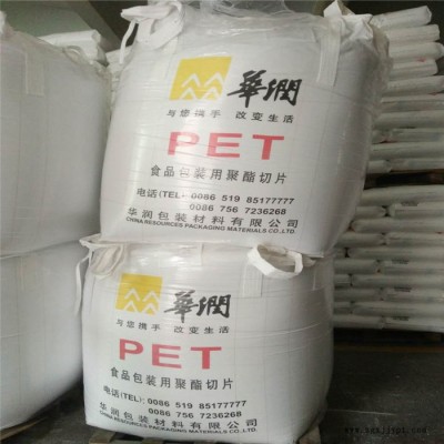 水瓶級(jí)PET常州華潤C(jī)R-8863注塑級(jí)食品級(jí)醬油瓶水瓶寬口瓶專用塑膠原料顆粒