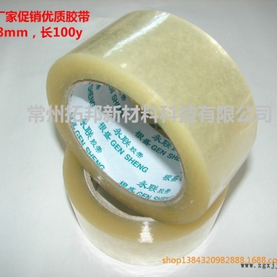 **】封箱膠帶，BOPP透明封箱膠帶，寬60mm，長(zhǎng)100m