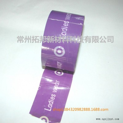 **BOPP印刷封箱膠帶，可印刷定制企業(yè)LOGO和各種商標(biāo)圖案